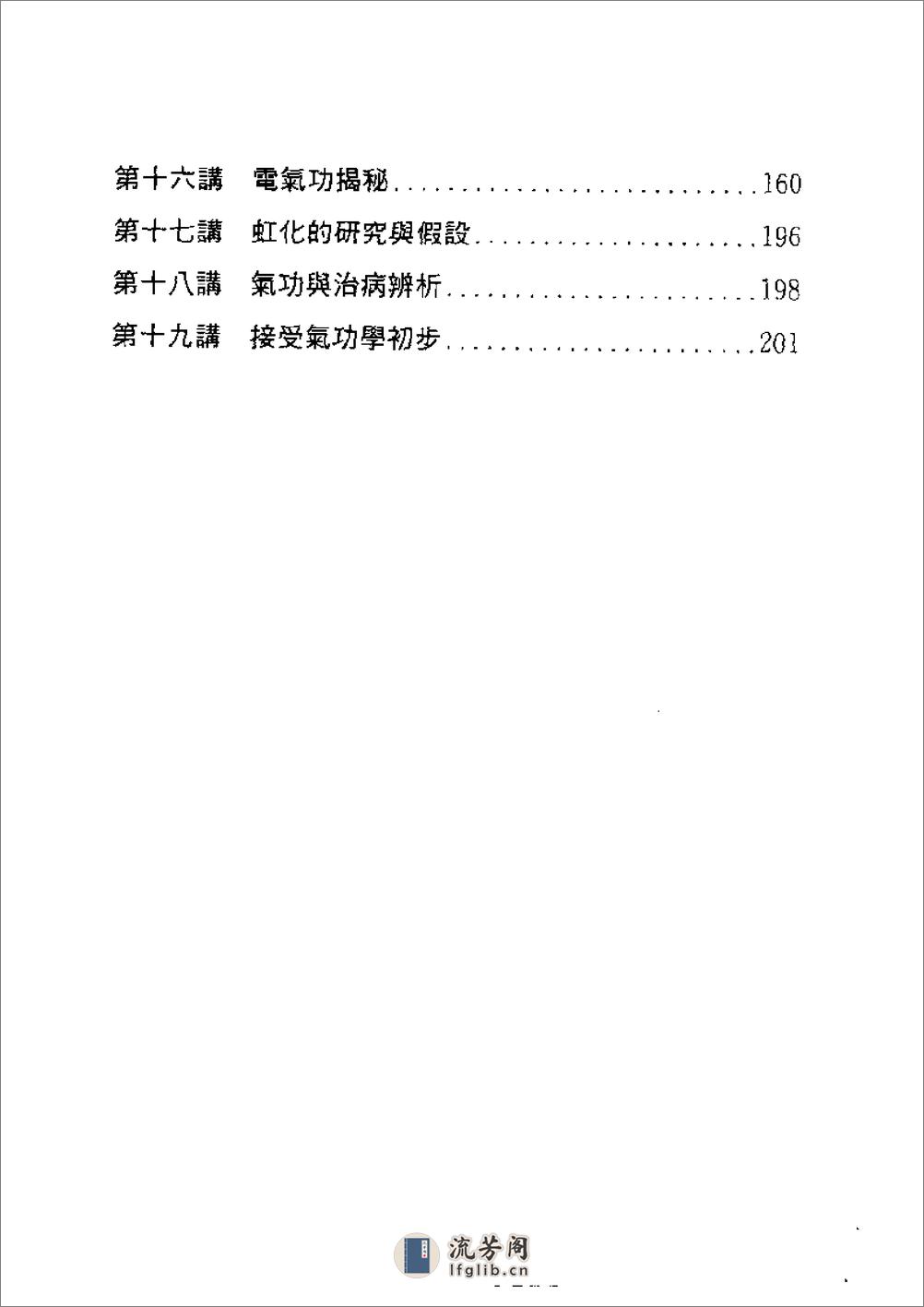 [灵能密法].刘正 - 第3页预览图