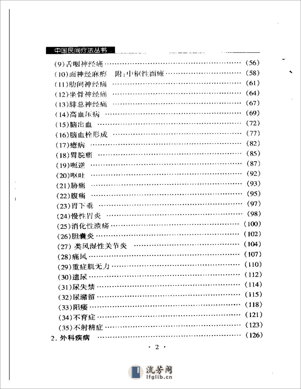 足针疗法 - 第2页预览图