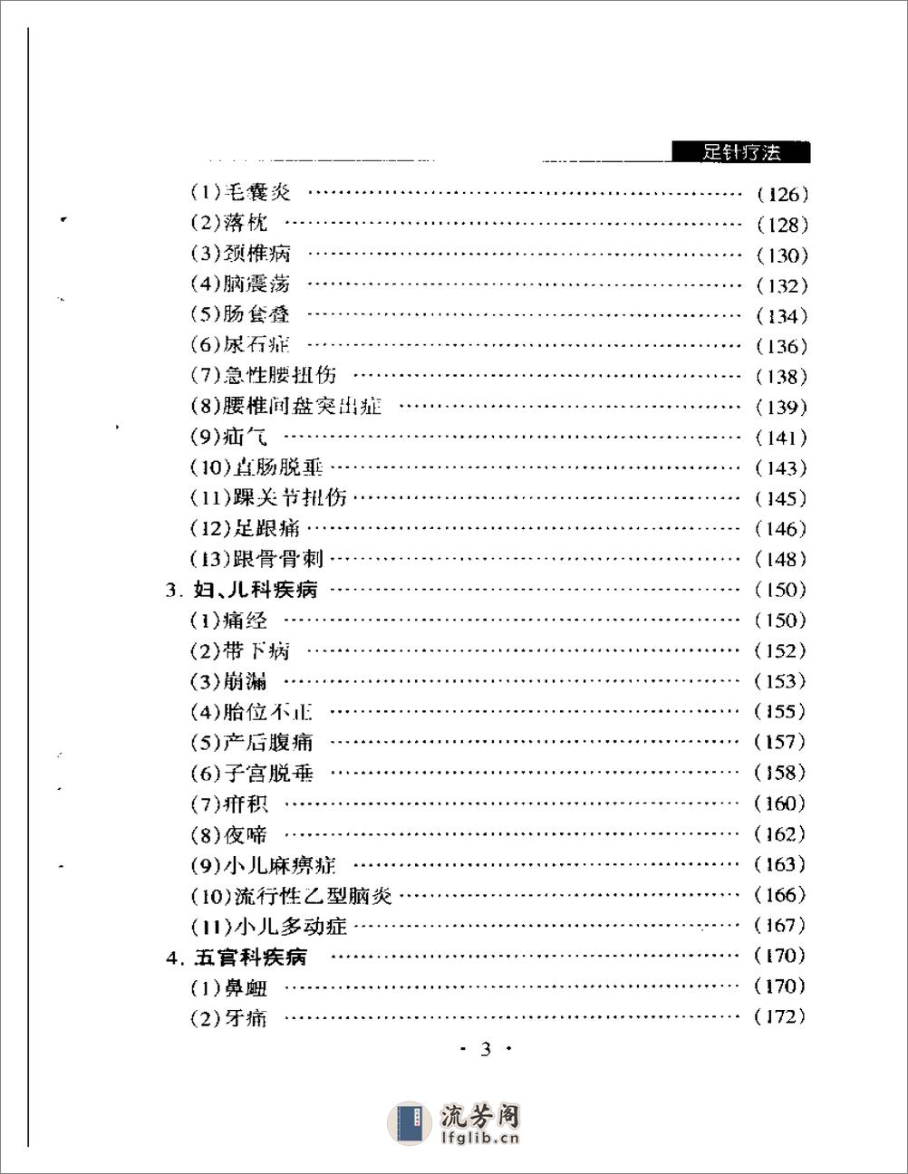 足针疗法 - 第3页预览图