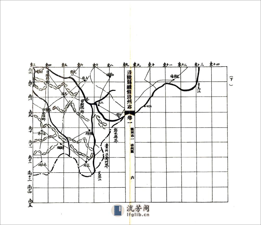 涪陵县续修涪州志（民国） - 第15页预览图