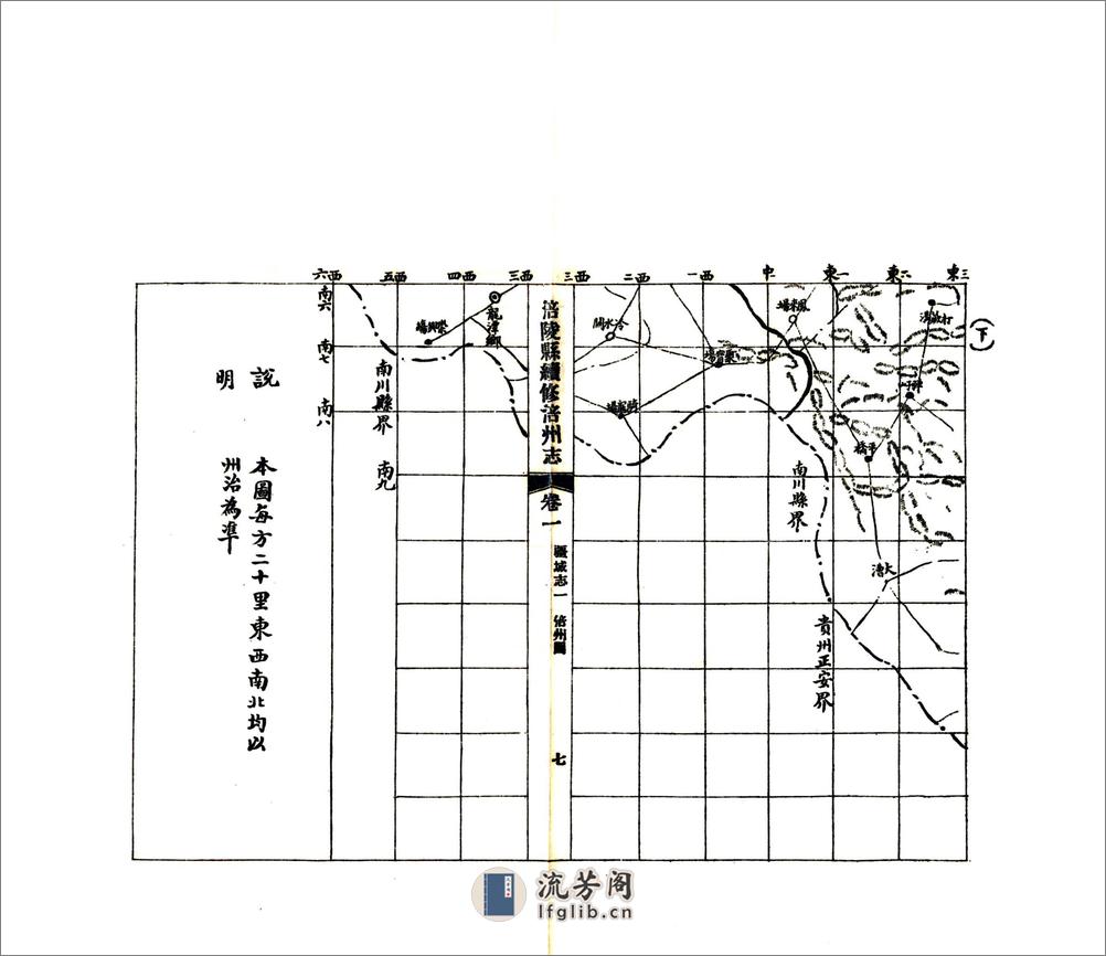 涪陵县续修涪州志（民国） - 第16页预览图