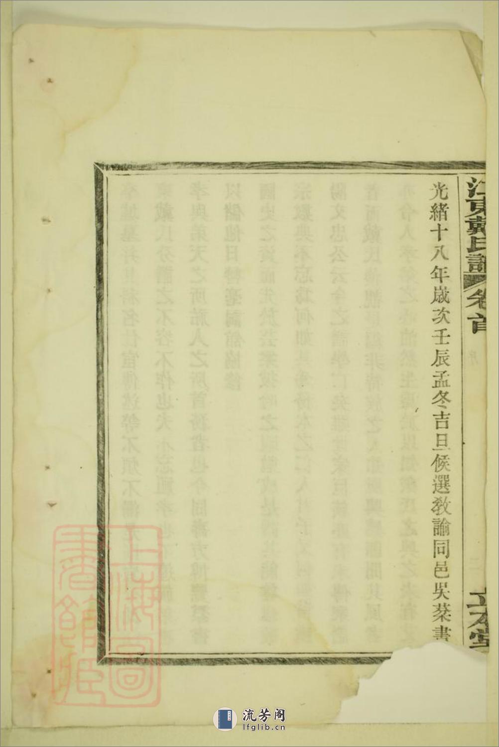 江东戴氏谱：十卷，首一卷：[鄞县] - 第8页预览图