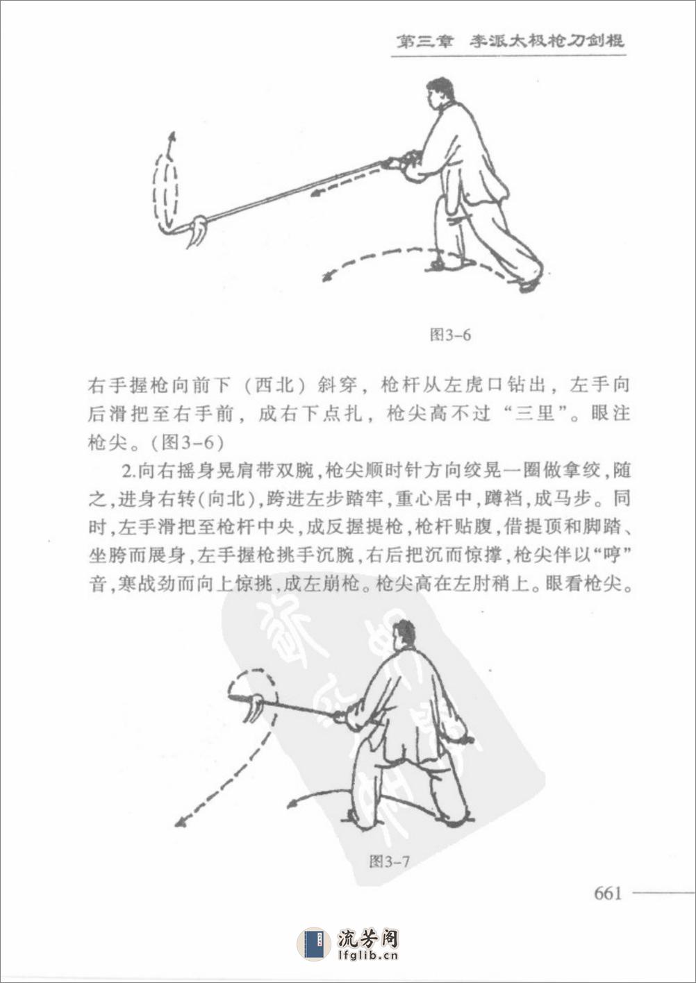 《李派拳法·三·李派太极枪刀剑棍》张绍堂、林子宇 - 第18页预览图