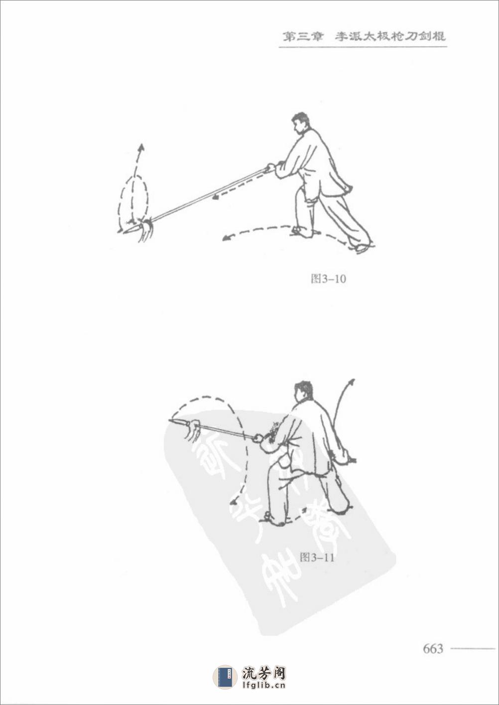 《李派拳法·三·李派太极枪刀剑棍》张绍堂、林子宇 - 第20页预览图