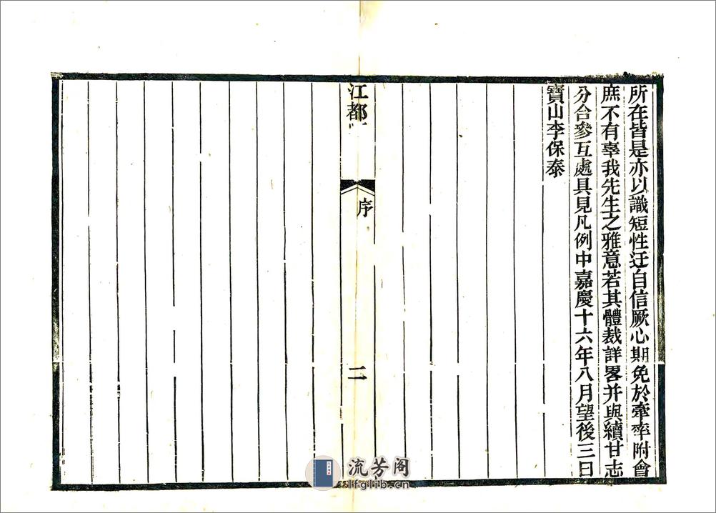 江都县志（乾隆光绪刻本） - 第2页预览图