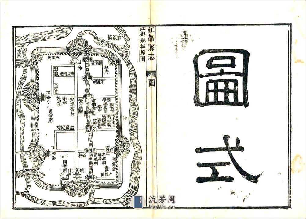 江都县志（乾隆光绪刻本） - 第4页预览图