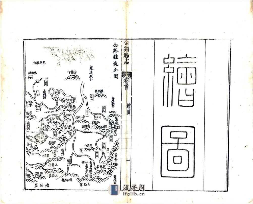 金溪县志（道光3年） - 第17页预览图