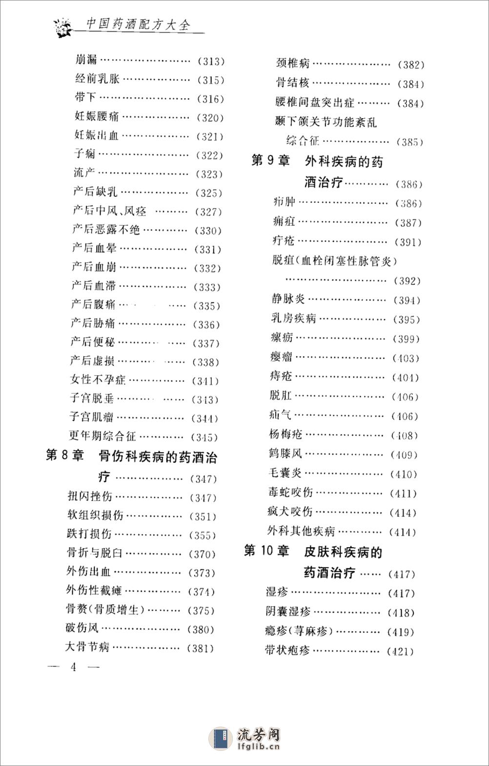 中国药酒配方大全_12584015 - 第14页预览图