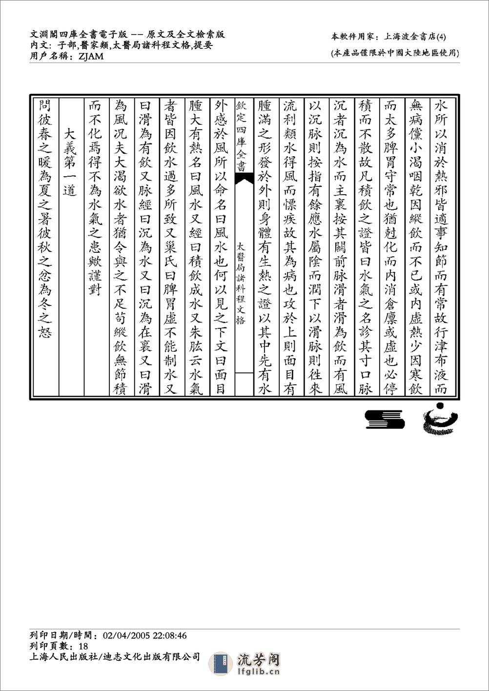 太医局诸科程文格 - 第18页预览图