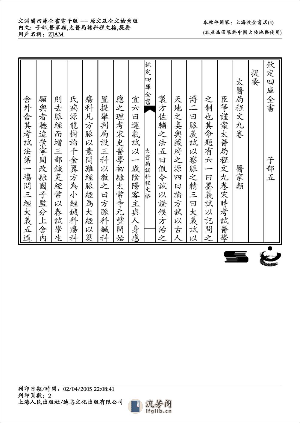 太医局诸科程文格 - 第2页预览图