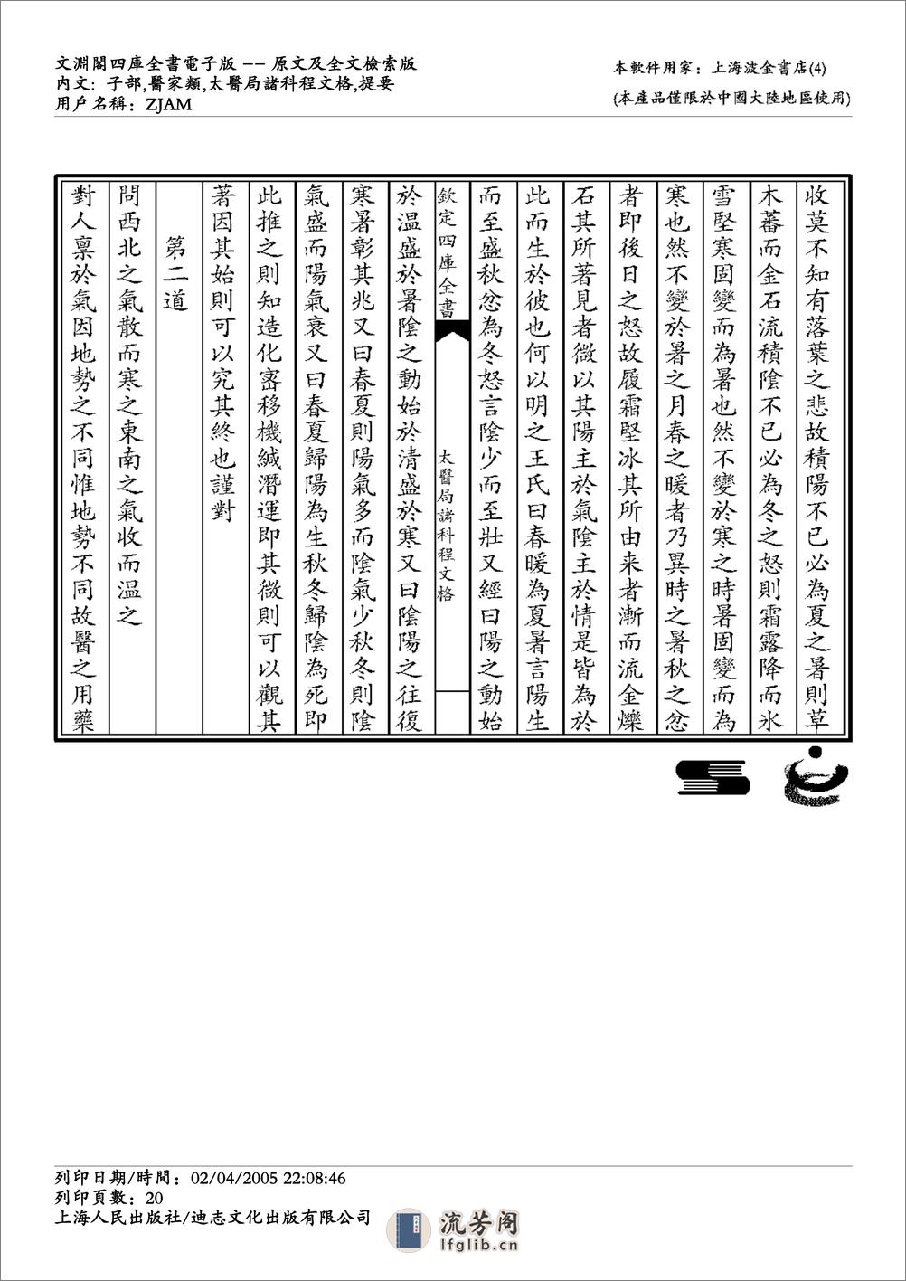 太医局诸科程文格 - 第20页预览图