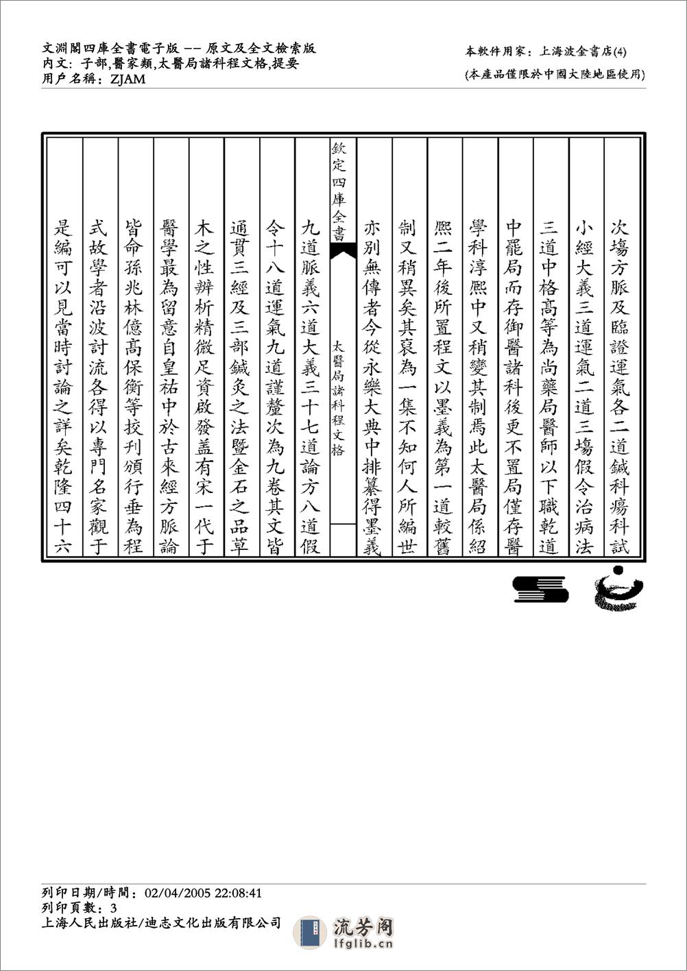 太医局诸科程文格 - 第3页预览图