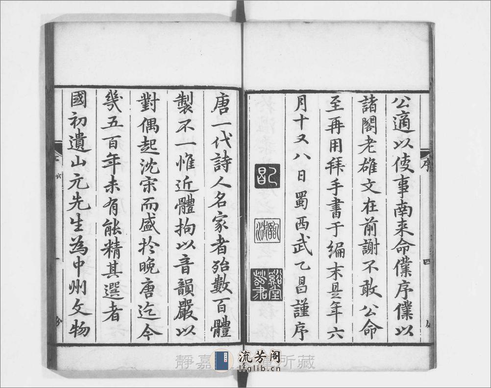 注唐诗鼓吹.10卷.金.元好问编.元.郝天挺注.元至大元年序浙省儒司刊.明修.5册 - 第11页预览图