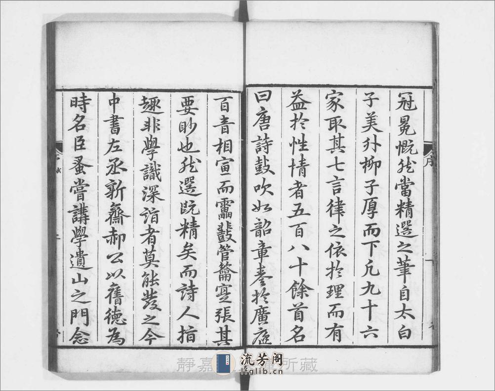 注唐诗鼓吹.10卷.金.元好问编.元.郝天挺注.元至大元年序浙省儒司刊.明修.5册 - 第12页预览图