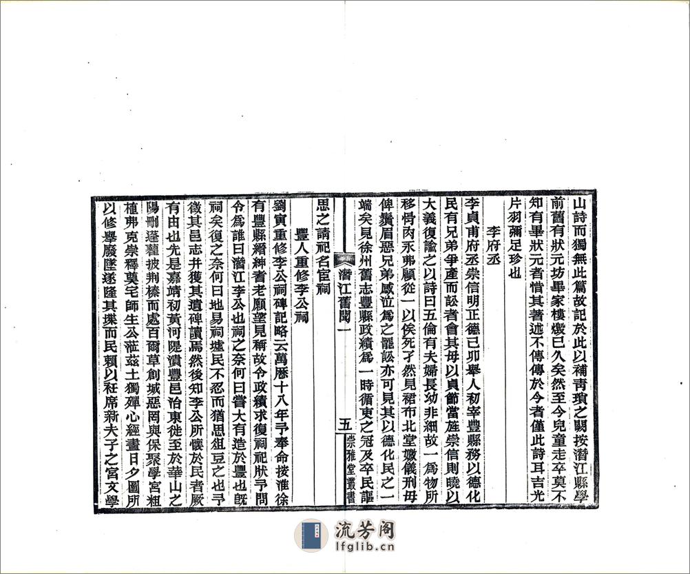 潜江旧闻（民国） - 第20页预览图