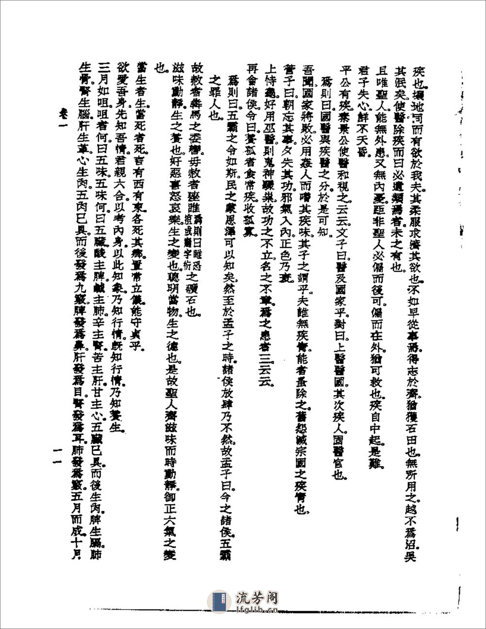 古书医言 - 第12页预览图