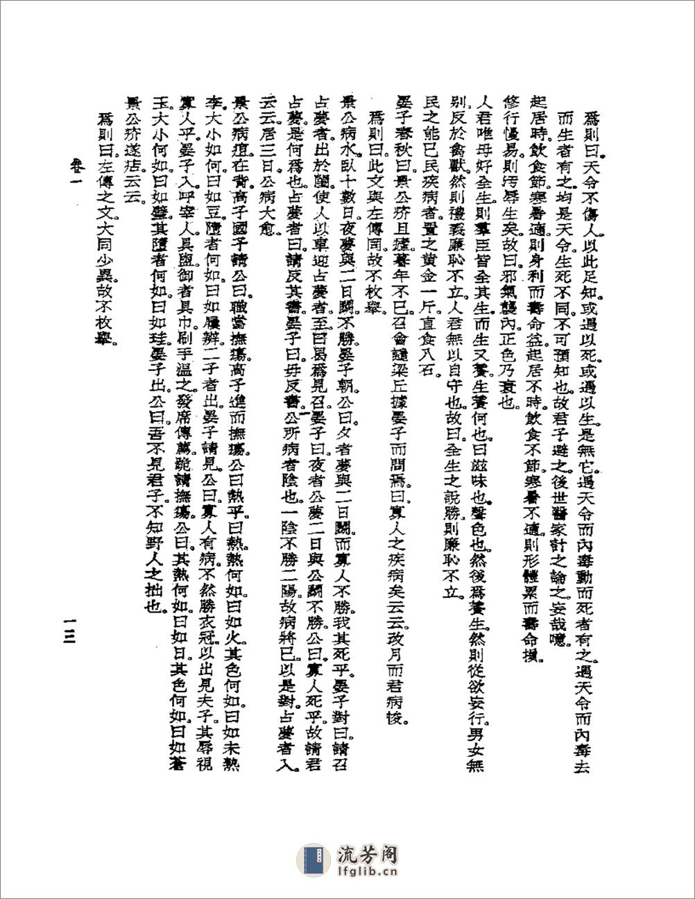 古书医言 - 第14页预览图