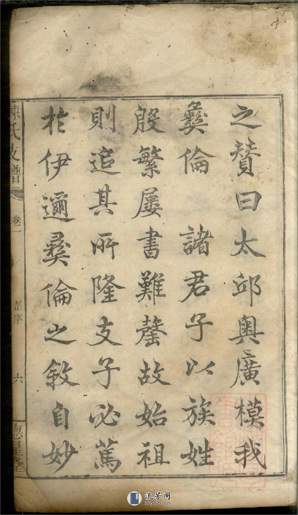 陈氏支谱_001 - 第13页预览图