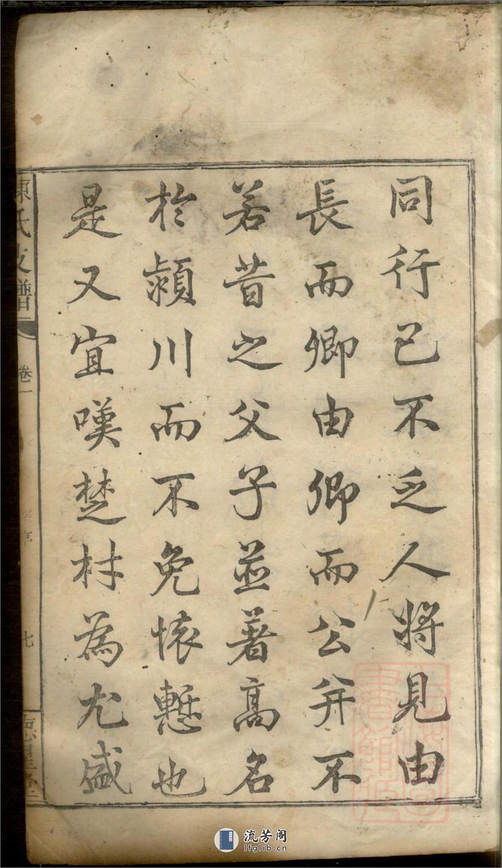 陈氏支谱_001 - 第15页预览图