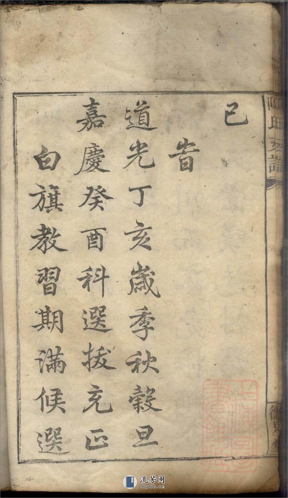 陈氏支谱_001 - 第16页预览图