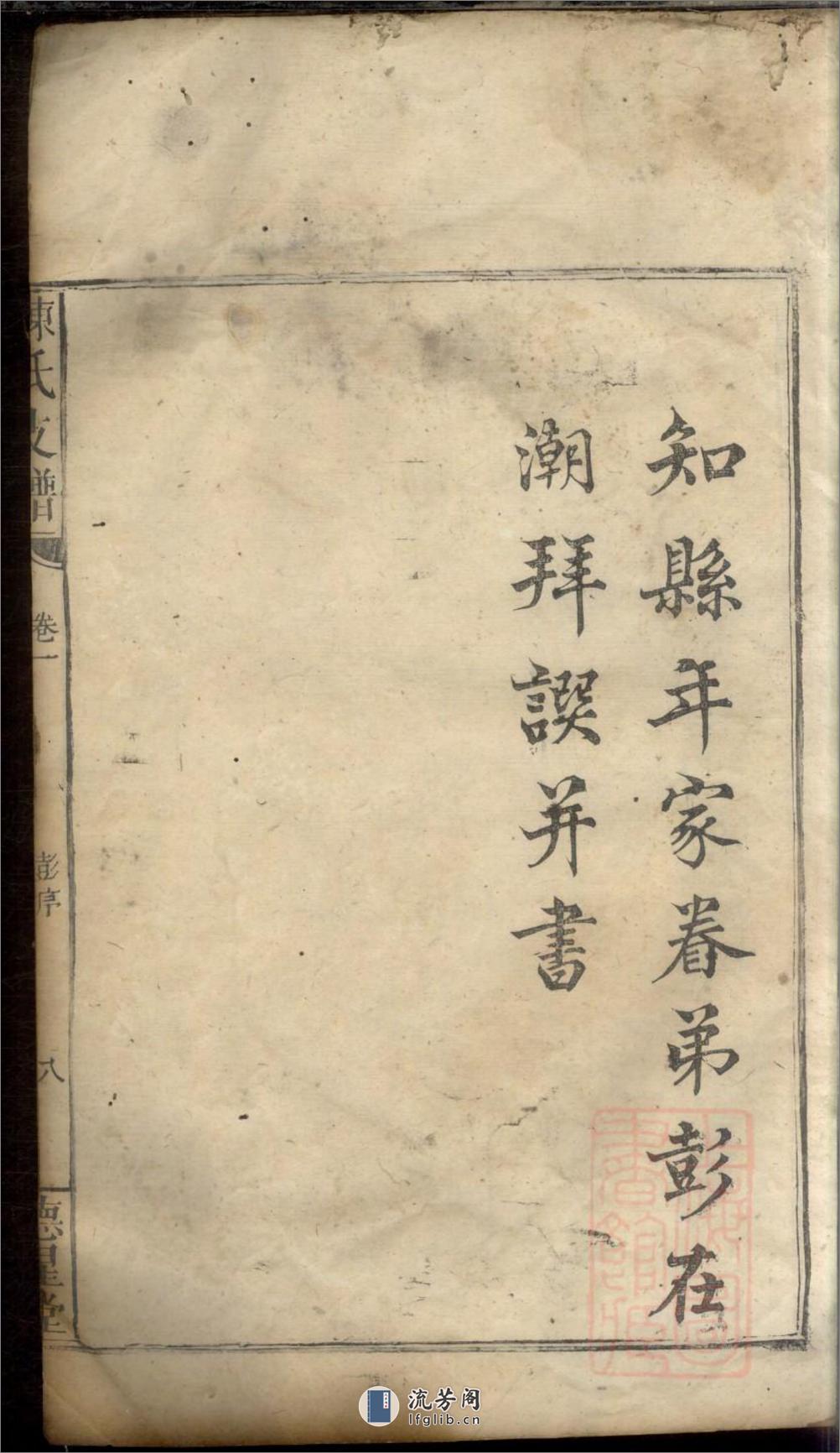 陈氏支谱_001 - 第17页预览图
