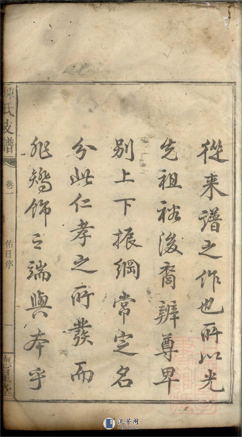 陈氏支谱_001 - 第19页预览图