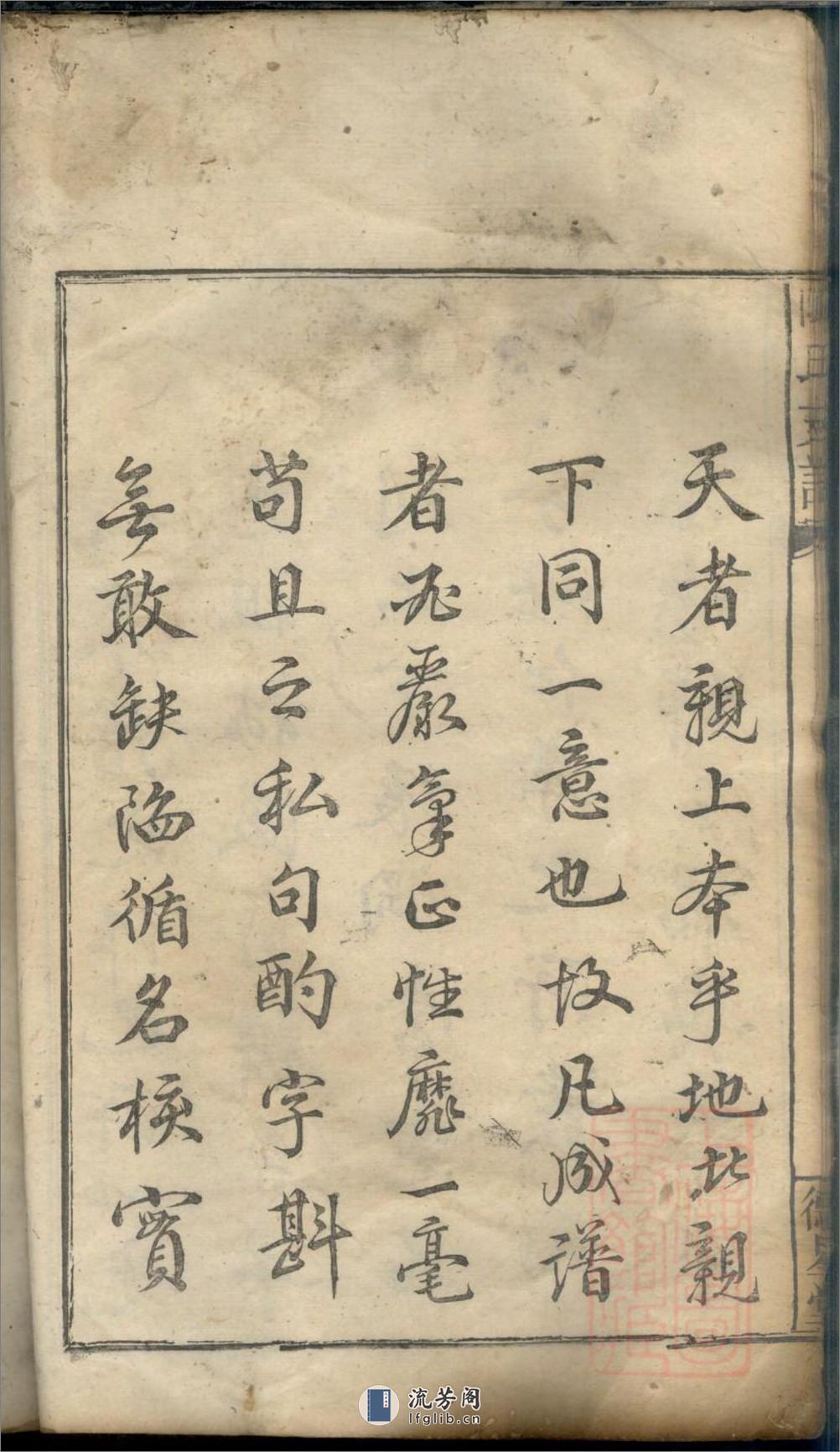 陈氏支谱_001 - 第20页预览图