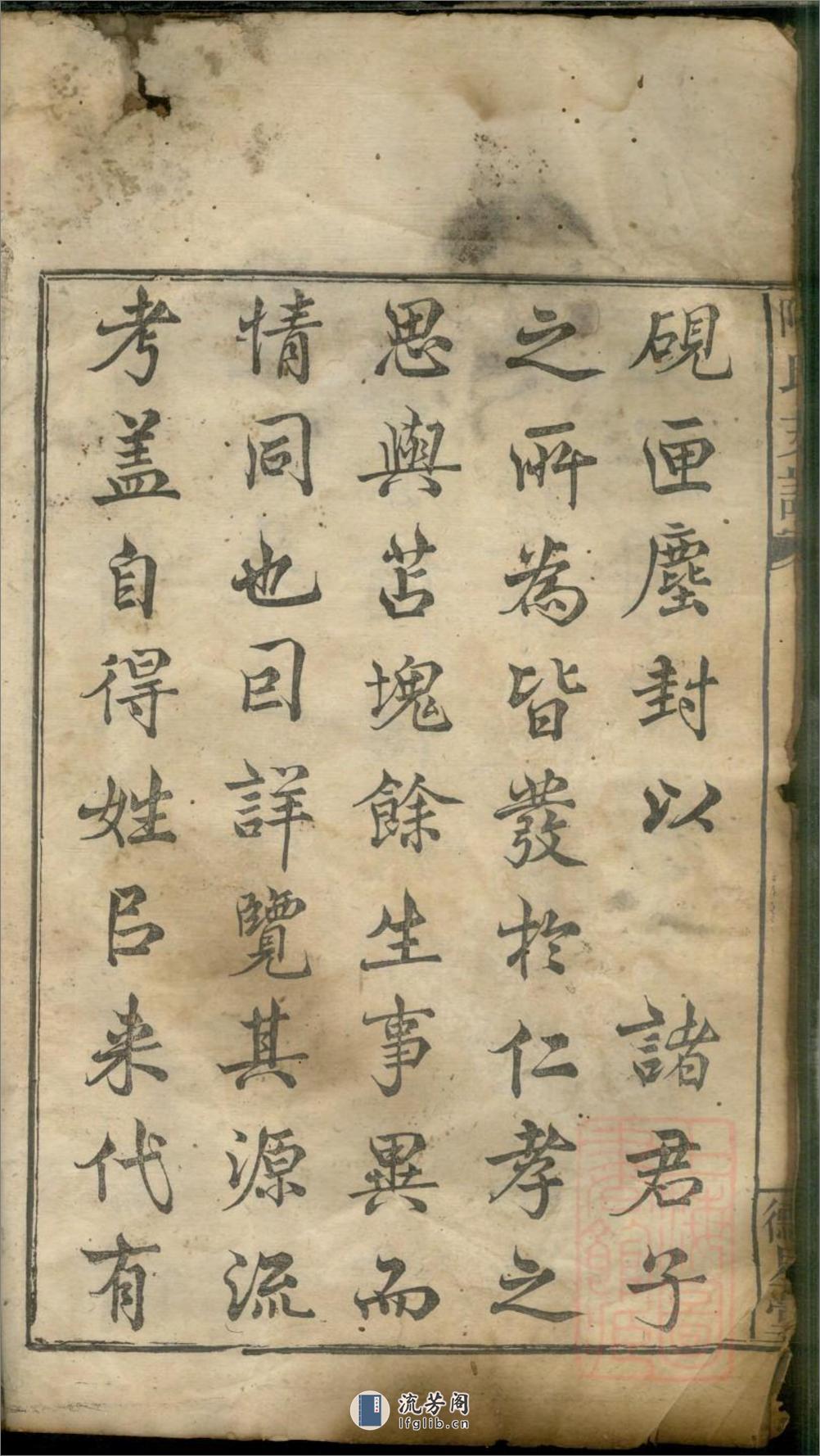 陈氏支谱_001 - 第4页预览图