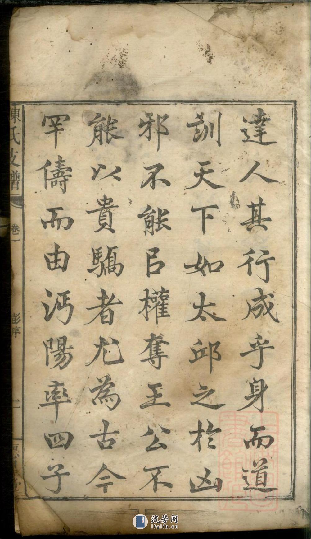 陈氏支谱_001 - 第5页预览图