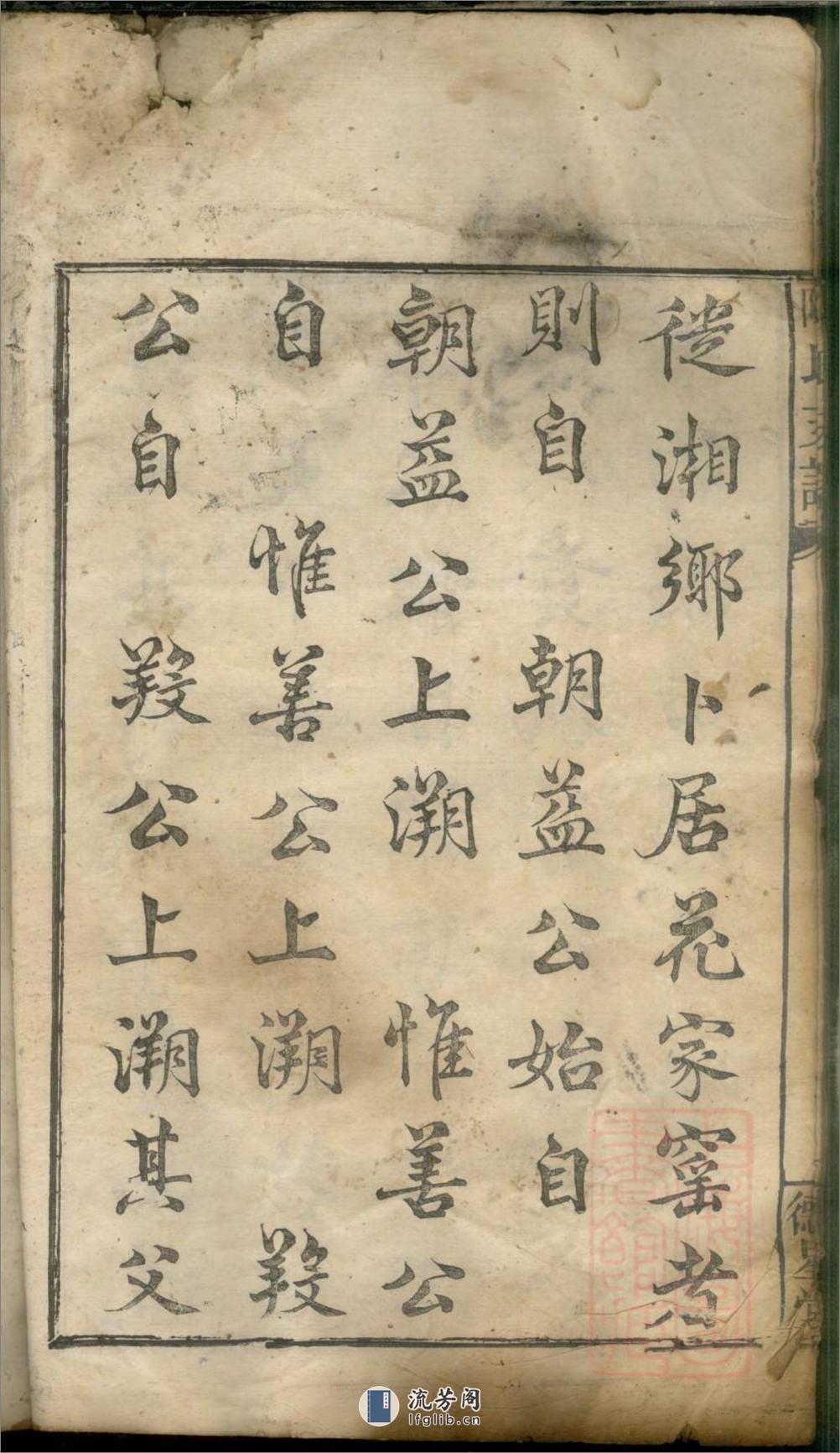 陈氏支谱_001 - 第6页预览图