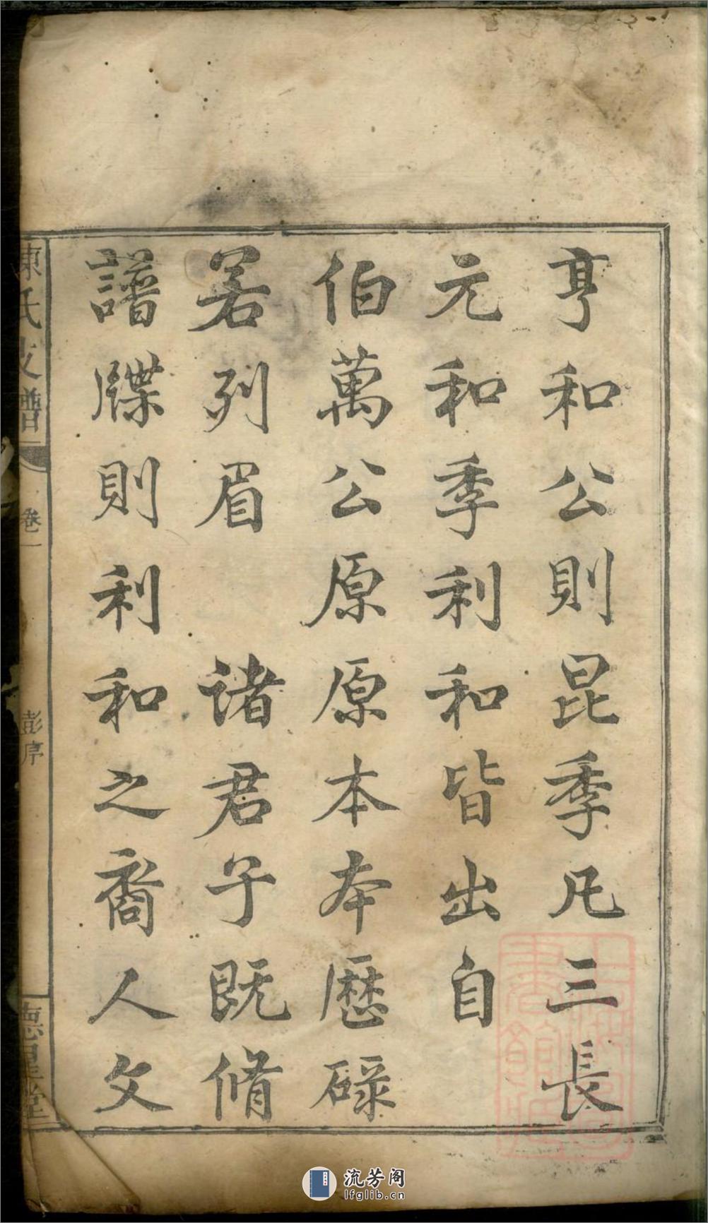 陈氏支谱_001 - 第7页预览图