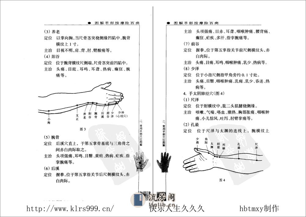 图解手部按摩除百病·查炜 - 第11页预览图