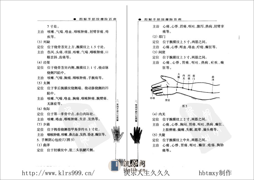 图解手部按摩除百病·查炜 - 第12页预览图