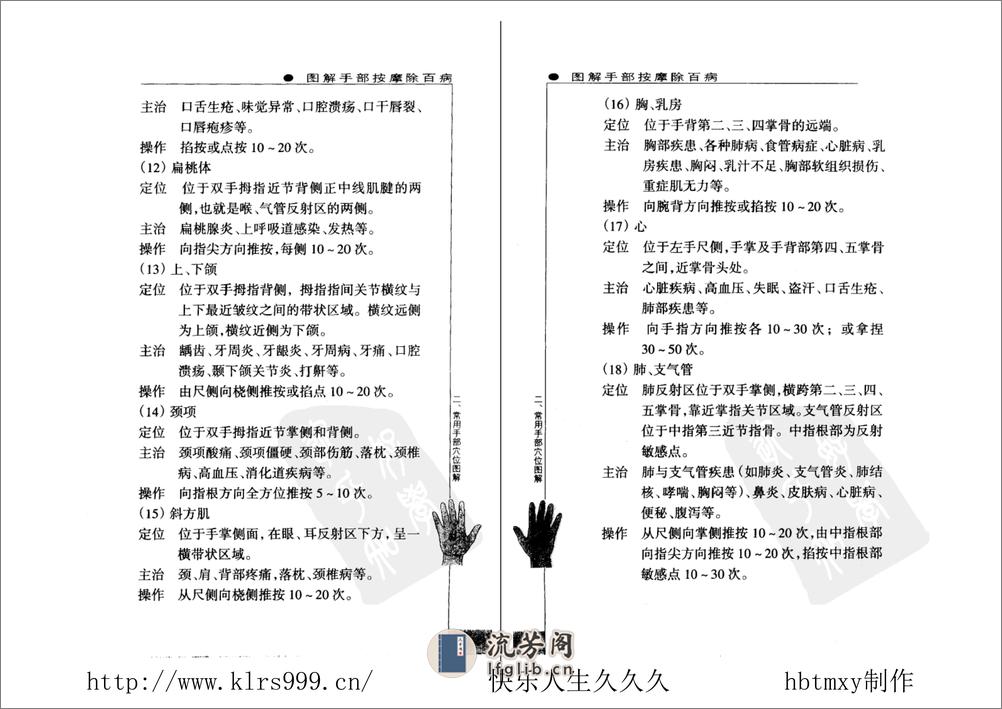 图解手部按摩除百病·查炜 - 第17页预览图