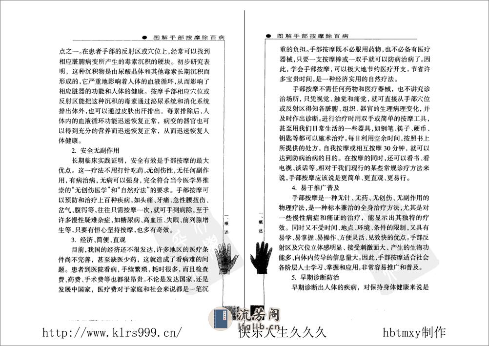 图解手部按摩除百病·查炜 - 第4页预览图