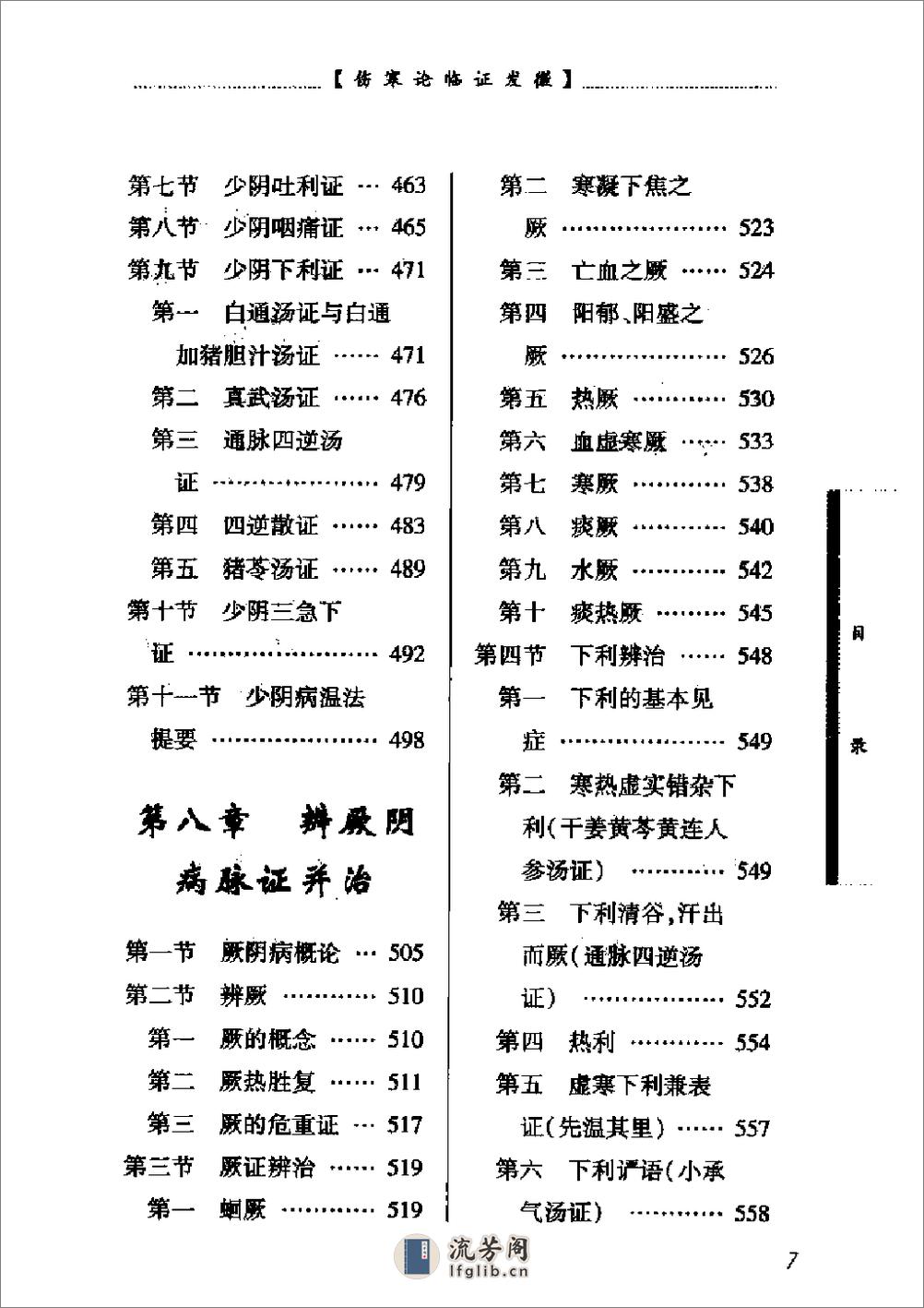 中医经典临证发微--伤寒论临证发微 - 第12页预览图