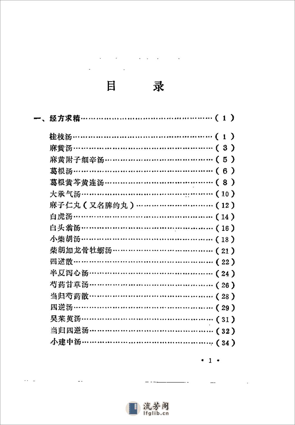 [千古名方精华].畅达 - 第4页预览图