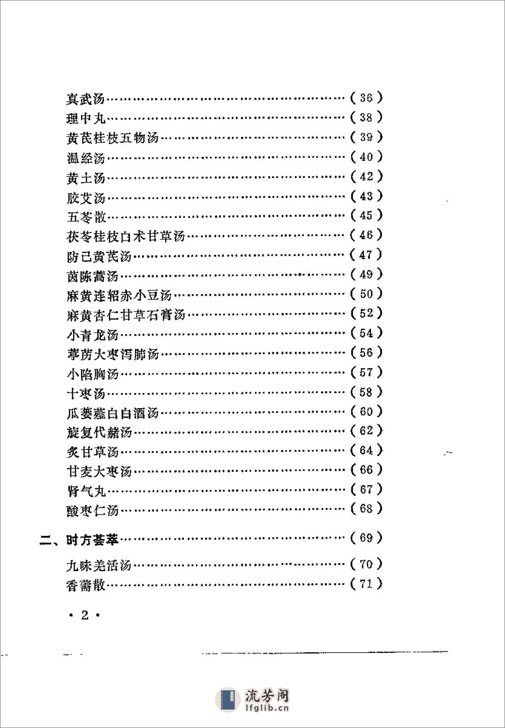 [千古名方精华].畅达 - 第5页预览图