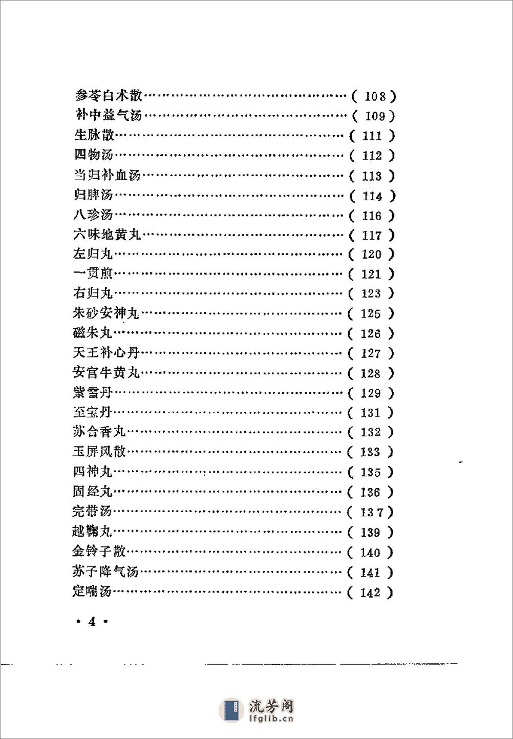 [千古名方精华].畅达 - 第7页预览图