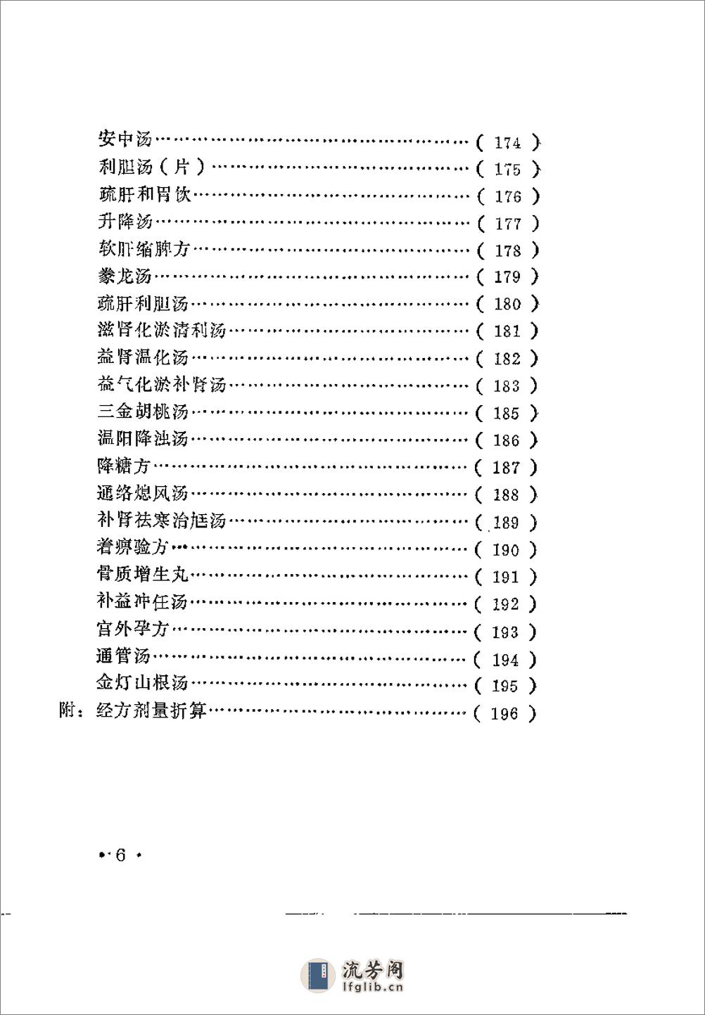 [千古名方精华].畅达 - 第9页预览图