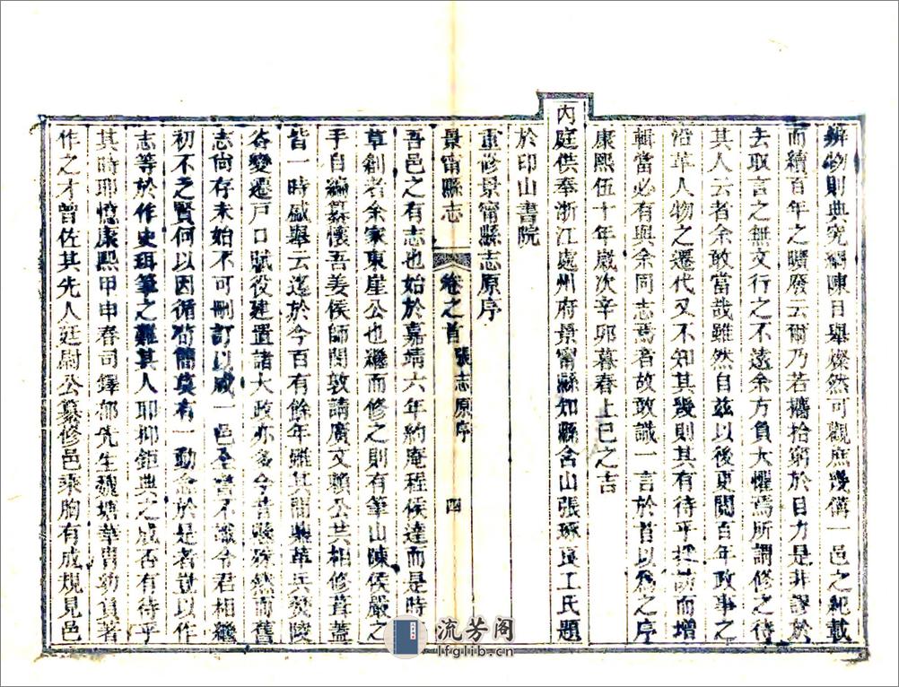 景宁县志（同治） - 第15页预览图