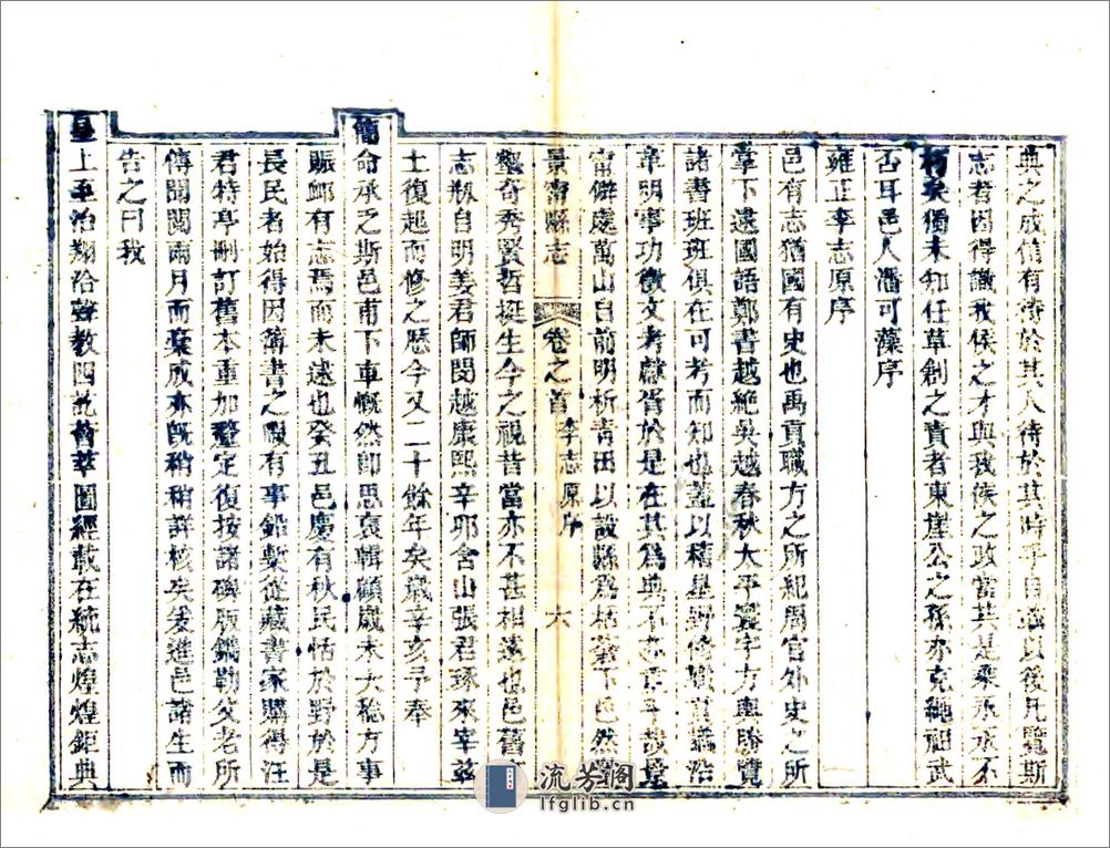 景宁县志（同治） - 第17页预览图