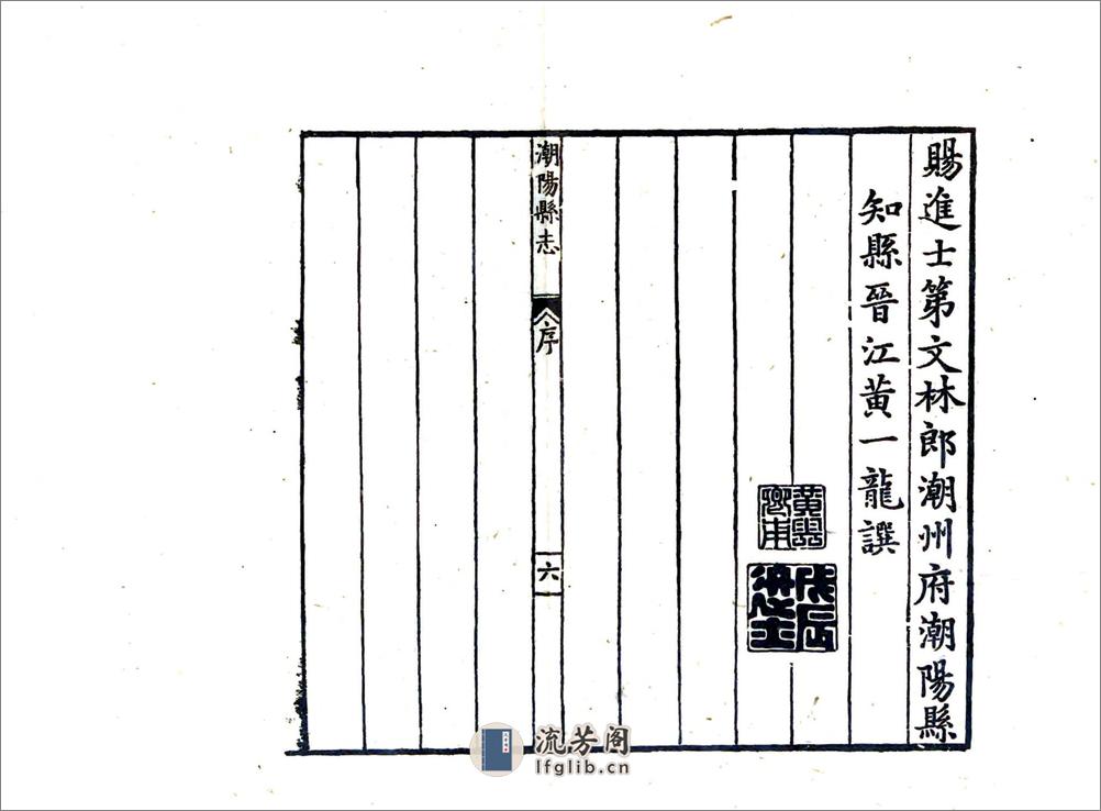 潮阳县志（隆庆） - 第13页预览图