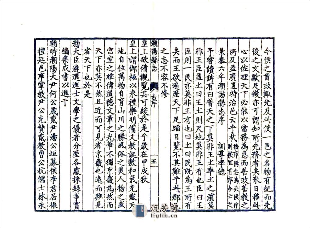 潮阳县志（隆庆） - 第18页预览图