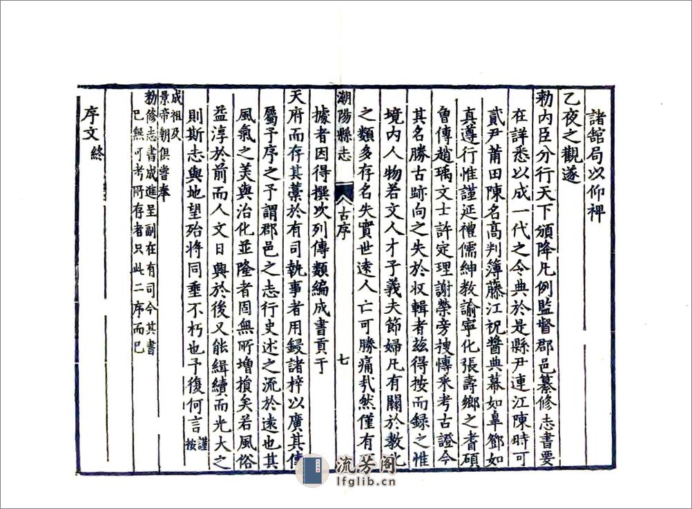 潮阳县志（隆庆） - 第20页预览图