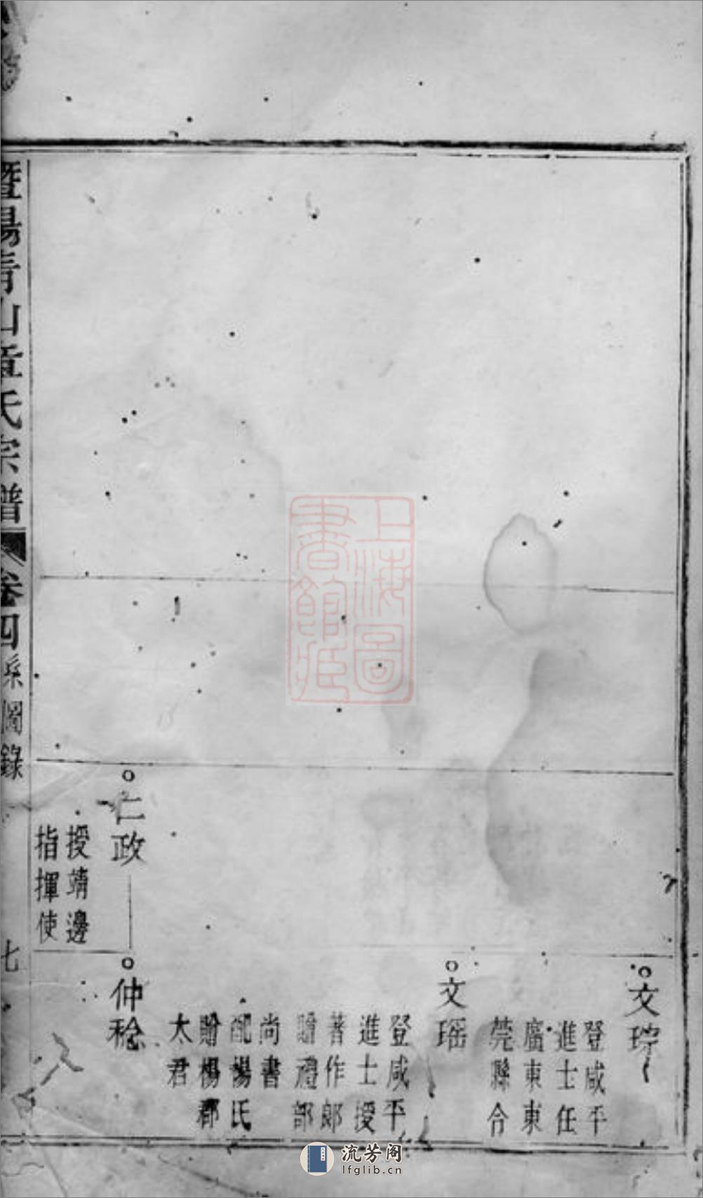 暨阳青山章氏宗谱 - 第14页预览图