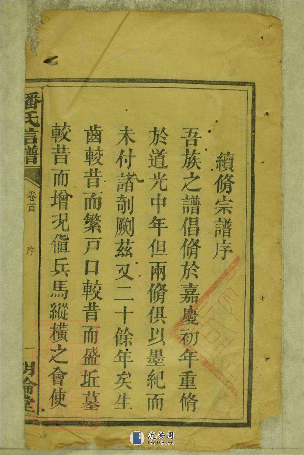 兰宜潘氏信谱：六卷，首三卷：[醴陵] - 第8页预览图