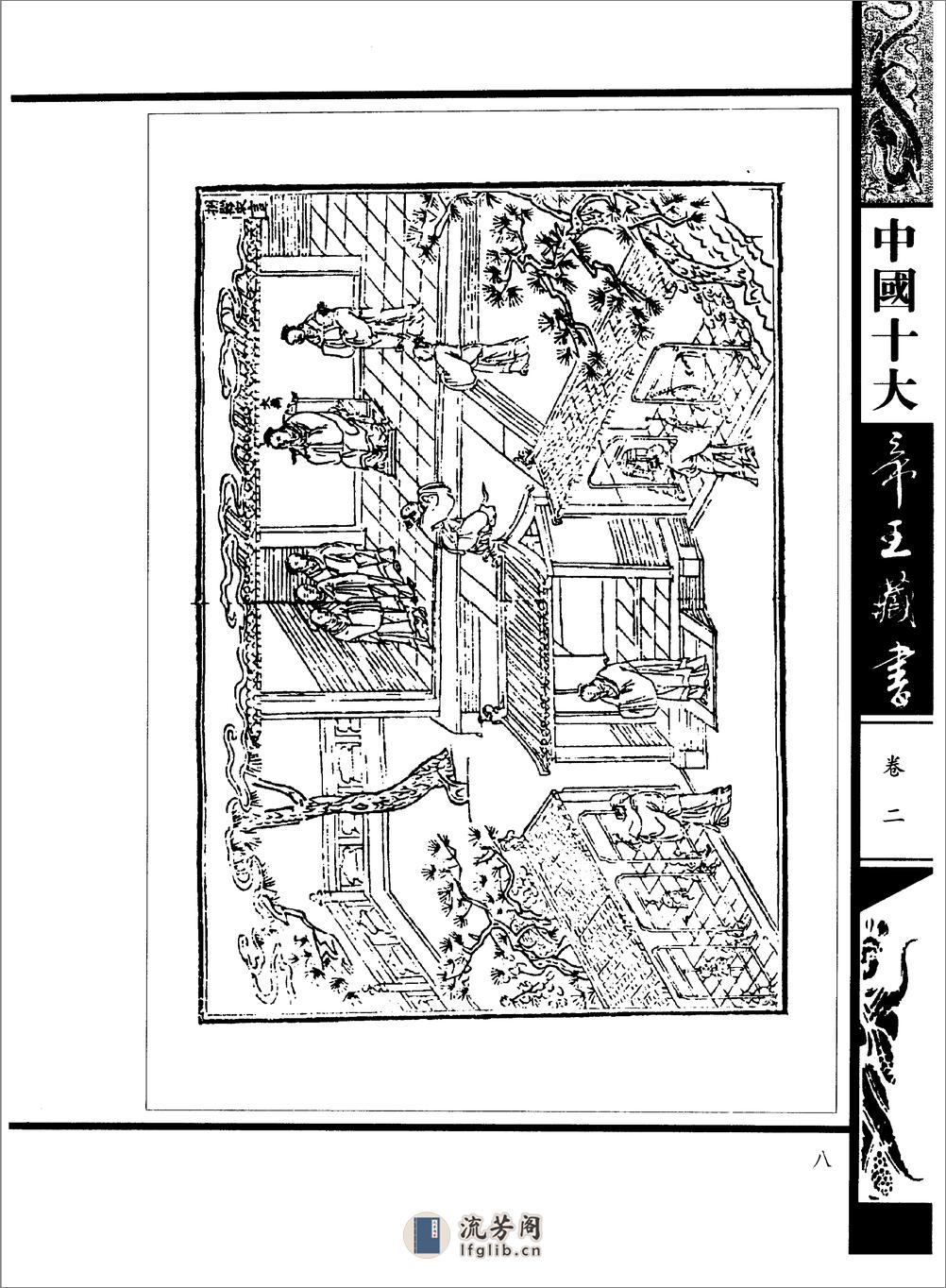 帝鉴图说 - 第12页预览图