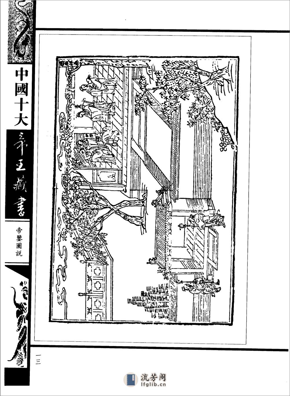 帝鉴图说 - 第17页预览图