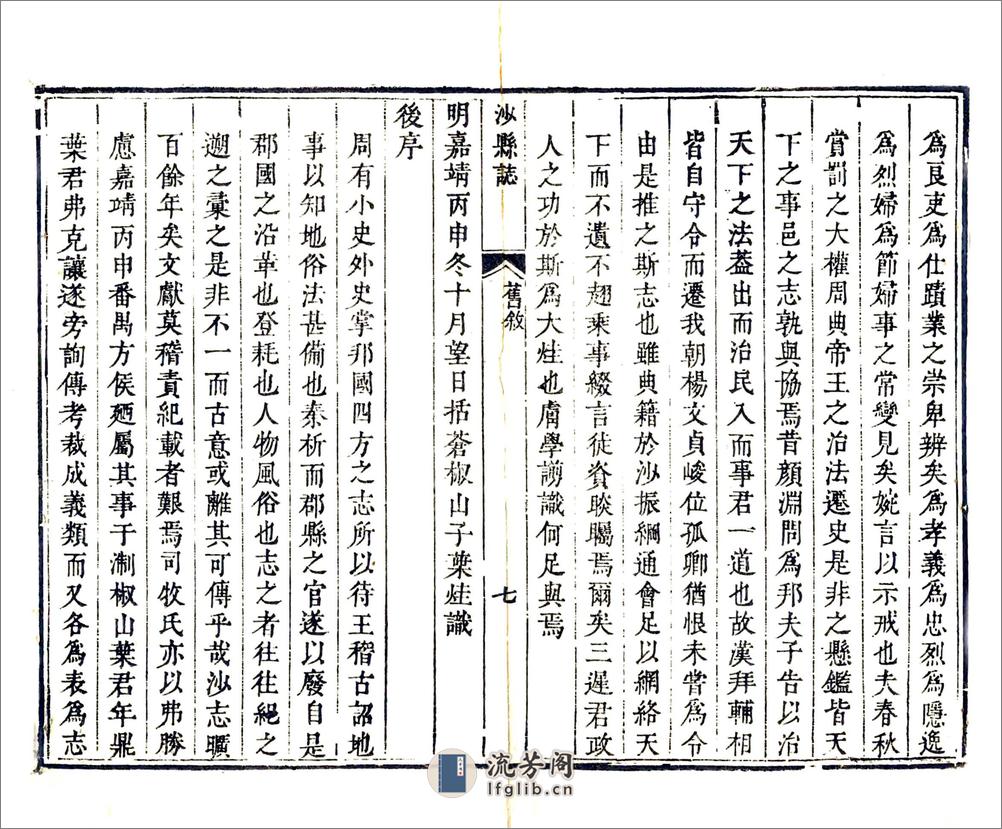 沙县志（康熙） - 第16页预览图